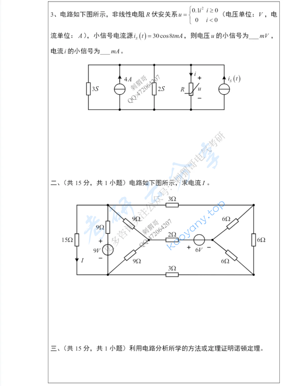 2025年西南交通大学822电路分析考研真题,image.png,西南交通大学电路分析,西南交通大学,电路分析,第2张