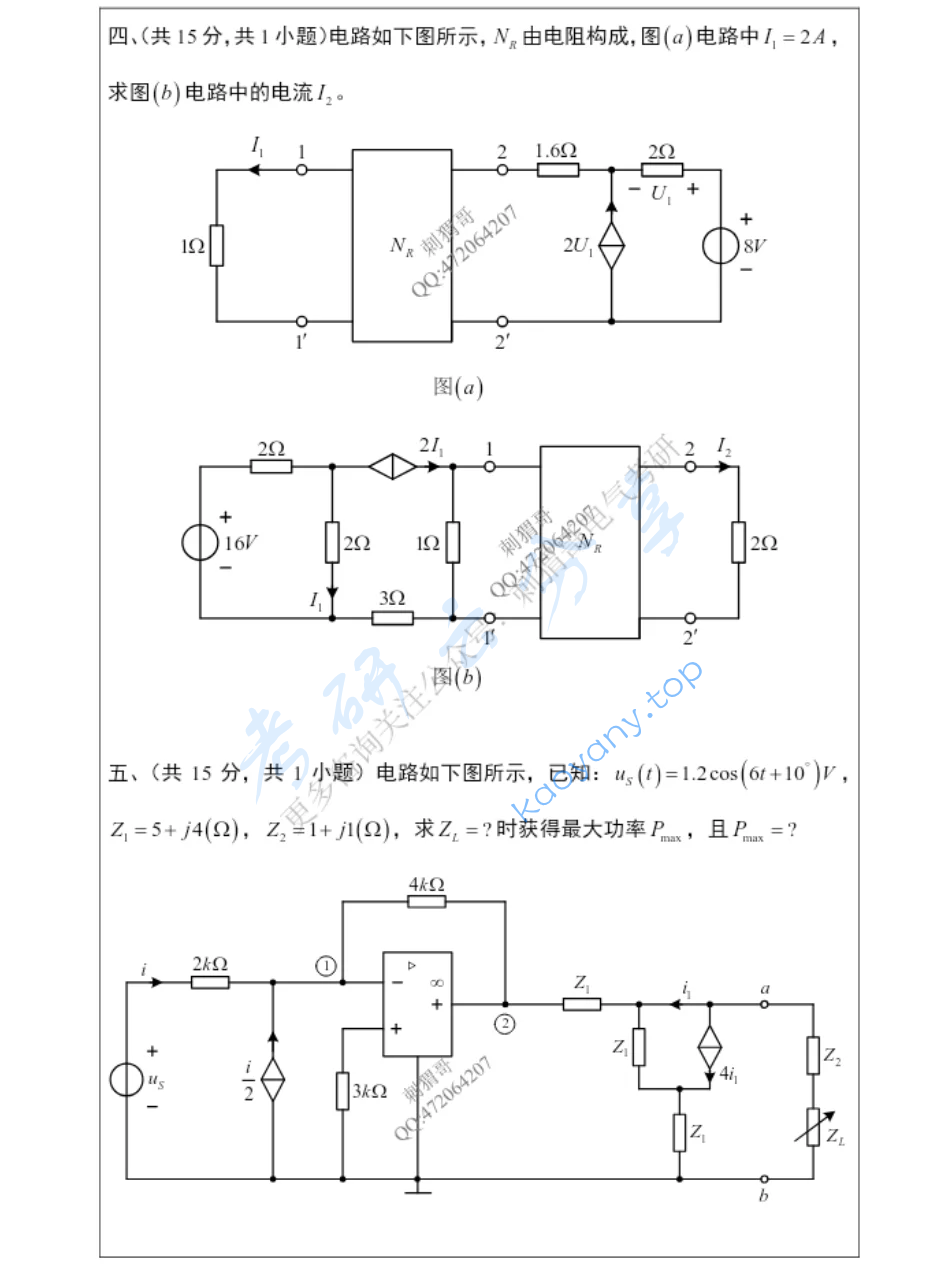 2025年西南交通大学822电路分析考研真题,image.png,西南交通大学电路分析,西南交通大学,电路分析,第3张
