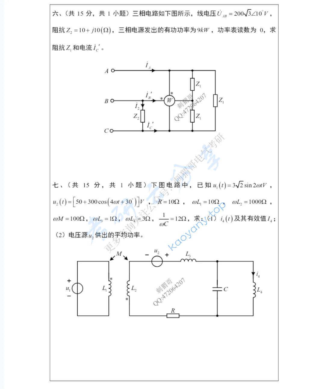 2025年西南交通大学822电路分析考研真题,image.png,西南交通大学电路分析,西南交通大学,电路分析,第4张
