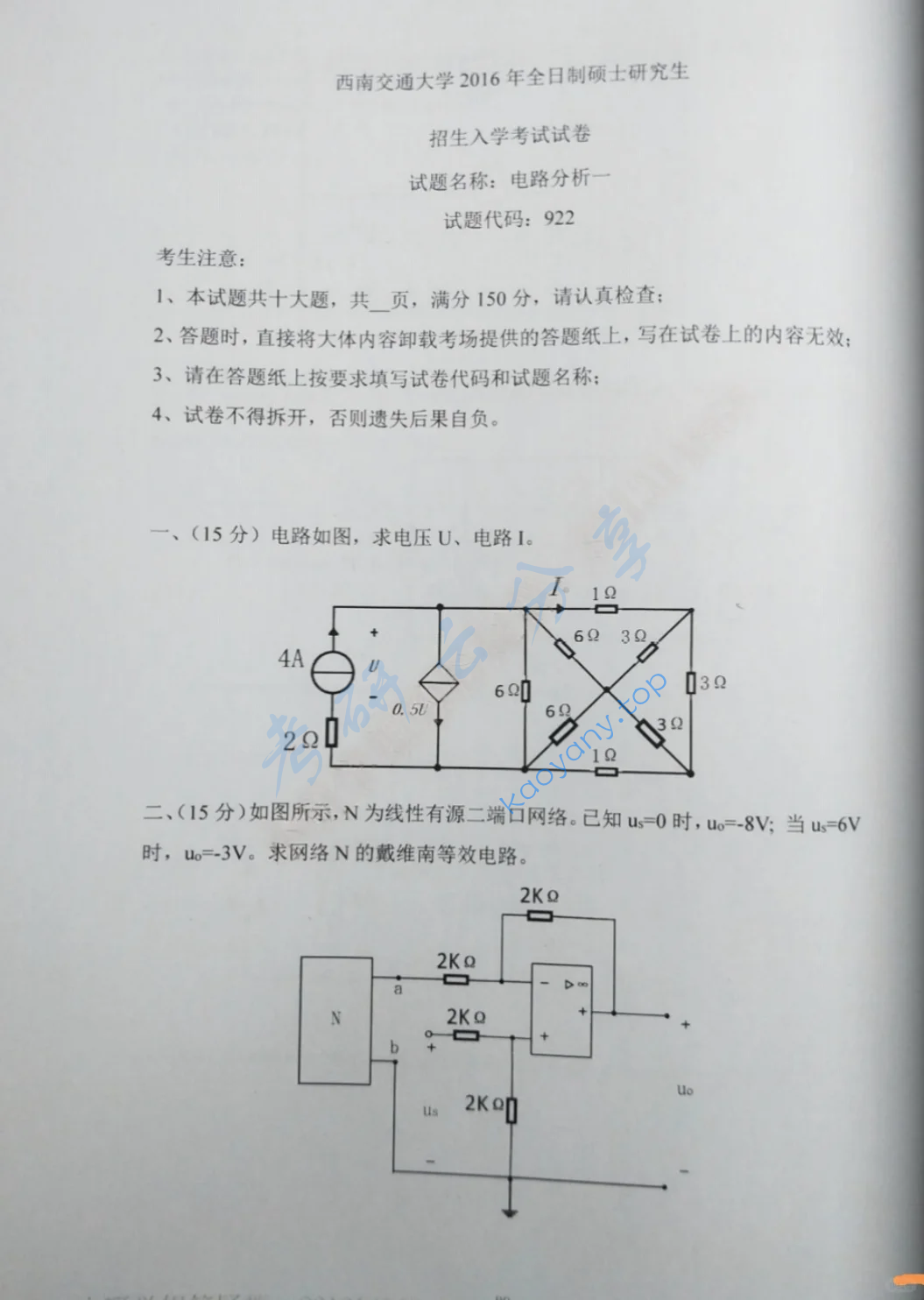 2016年西南交通大学922电路分析考研真题