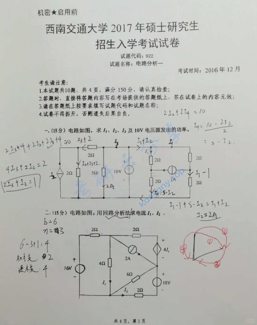 2017年西南交通大学922电路分析考研真题