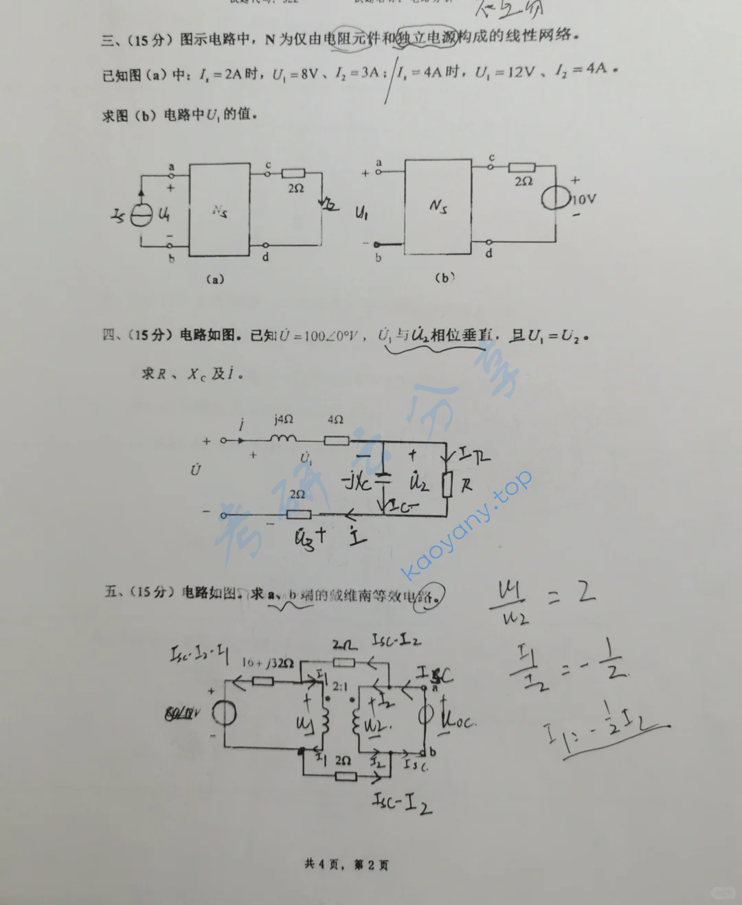 2017年西南交通大学922电路分析考研真题,image.png,西南交通大学电路分析,西南交通大学,电路分析,第2张