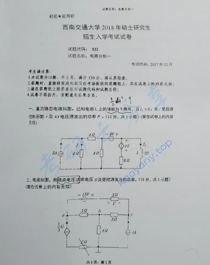 2018年西南交通大学922电路分析考研真题