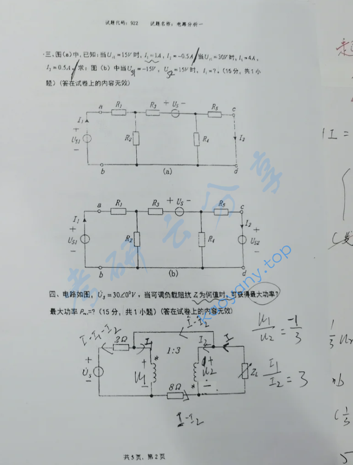 2018年西南交通大学922电路分析考研真题,image.png,西南交通大学电路分析,西南交通大学,电路分析,第2张