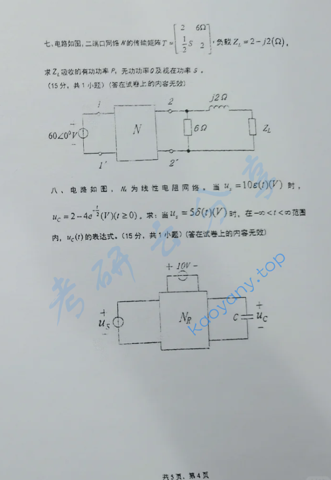 2018年西南交通大学922电路分析考研真题,image.png,西南交通大学电路分析,西南交通大学,电路分析,第4张