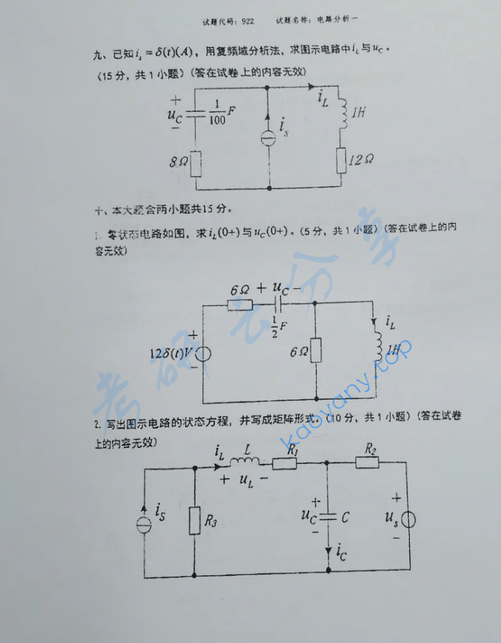 2018年西南交通大学922电路分析考研真题,image.png,西南交通大学电路分析,西南交通大学,电路分析,第5张