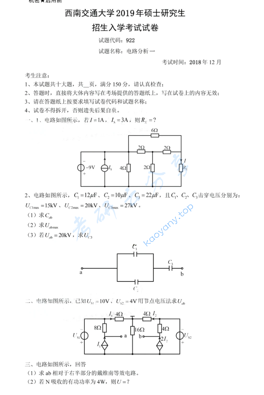2019年西南交通大学922电路分析考研真题