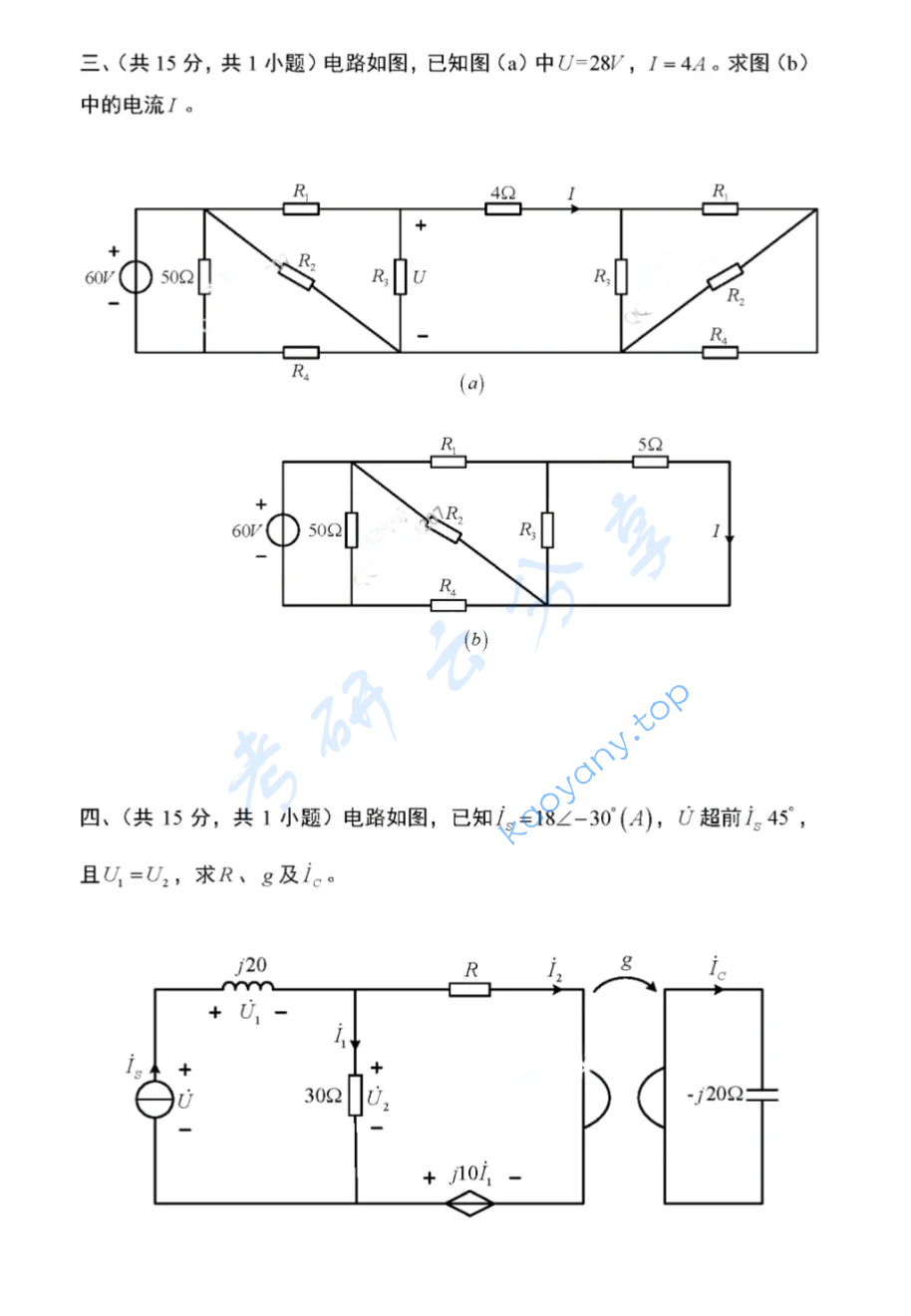 2022年西南交通大学922电路分析考研真题,image.png,西南交通大学电路分析,西南交通大学,电路分析,第2张