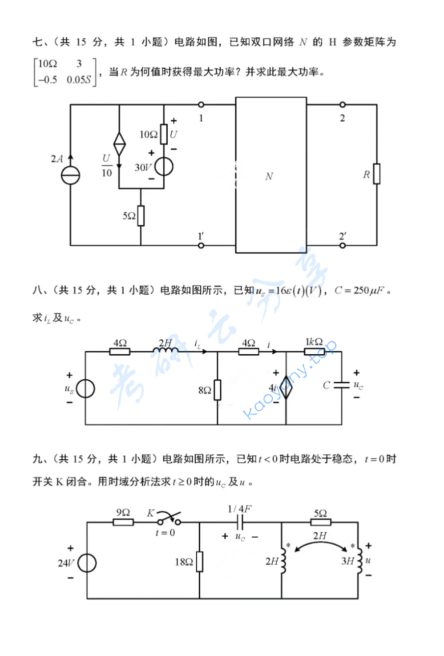 2022年西南交通大学922电路分析考研真题,image.png,西南交通大学电路分析,西南交通大学,电路分析,第4张