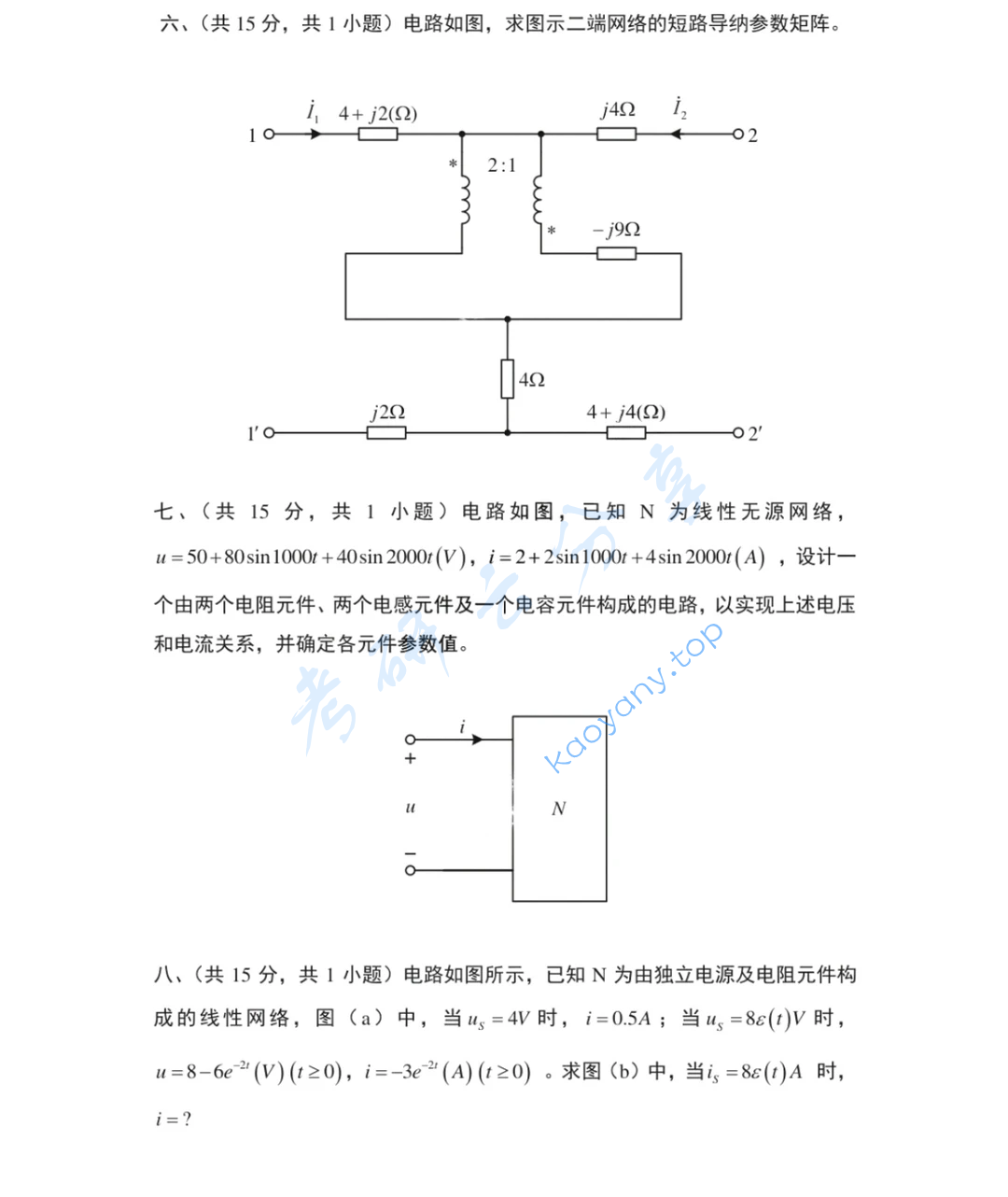 2023年西南交通大学922电路分析考研真题,image.png,西南交通大学电路分析,西南交通大学,电路分析,第4张