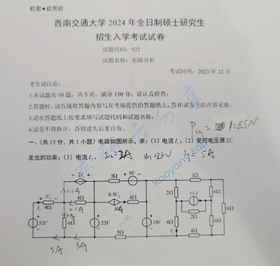 2024年西南交通大学922电路分析考研真题