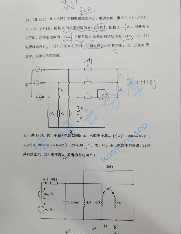 2024年西南交通大学922电路分析考研真题,image.png,西南交通大学电路分析,西南交通大学,电路分析,第3张