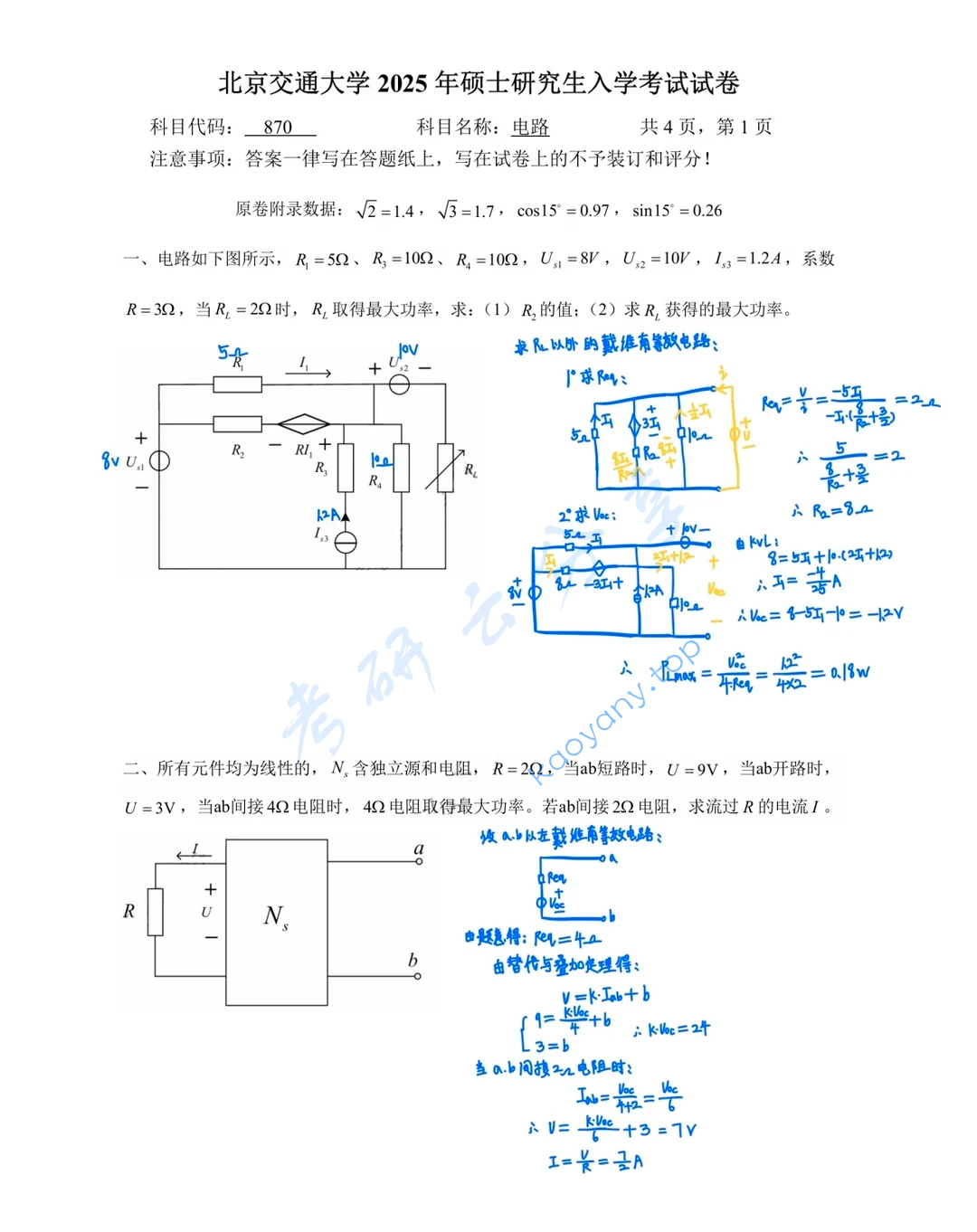 2025年北京交通大学870电路考研真题