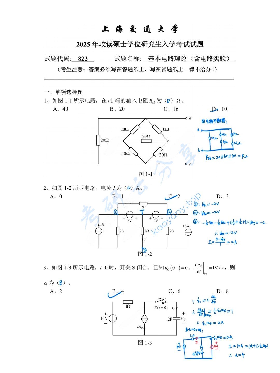 2025年上海交通大学822基本电路理论考研真题