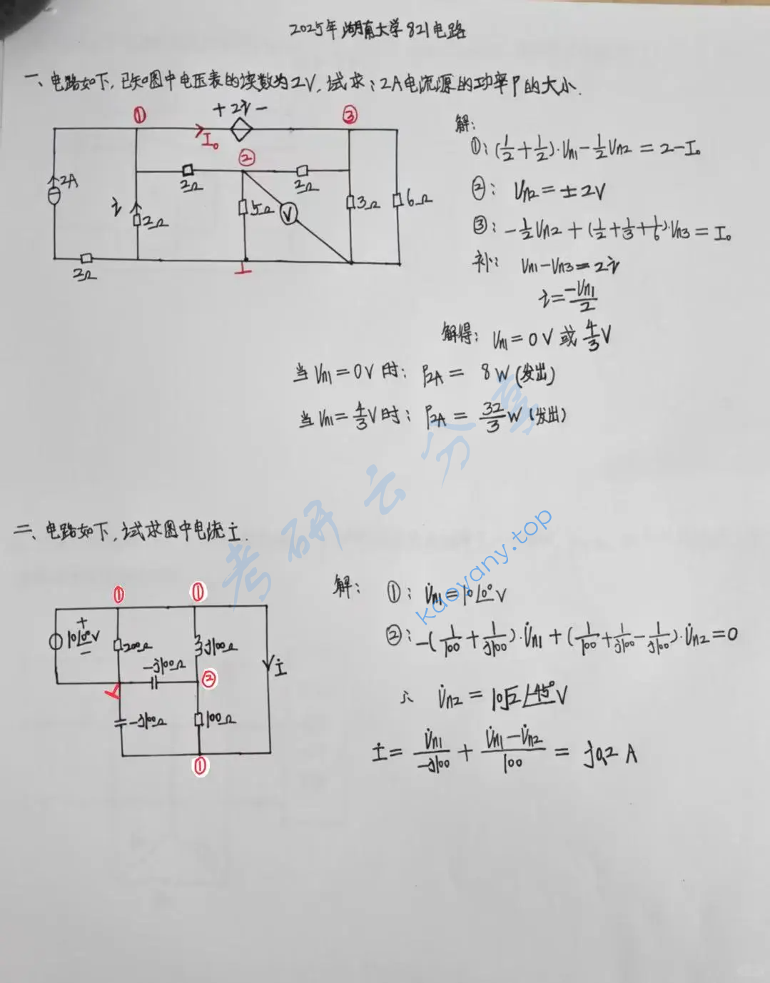 2025年湖南大学821电路考研真题