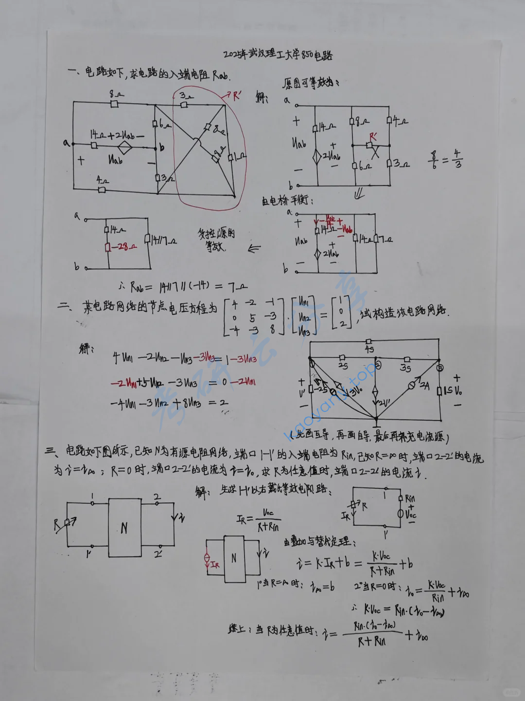 2025年武汉理工大学850电路考研真题