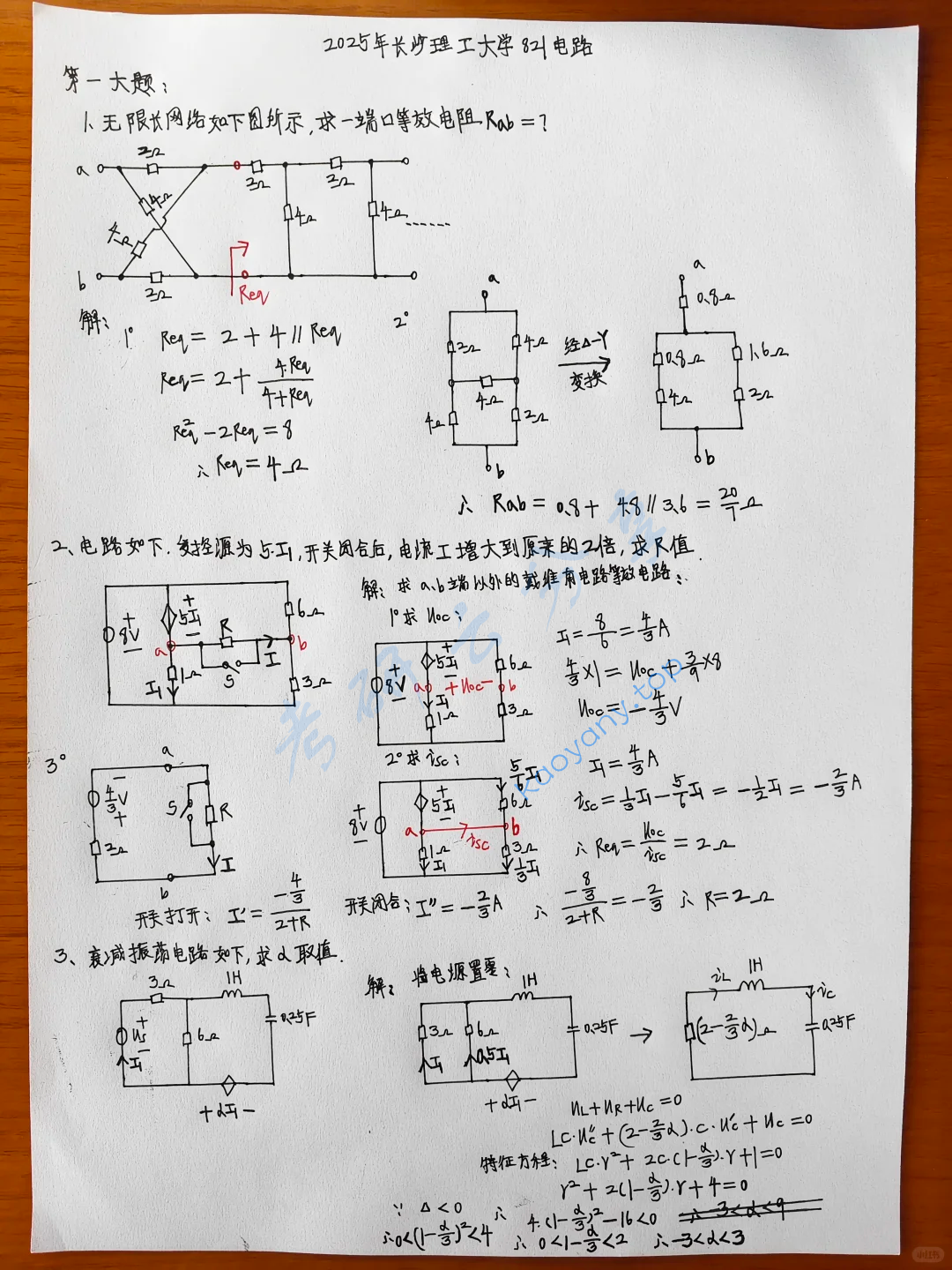 2025年长沙理工大学821电路考研真题