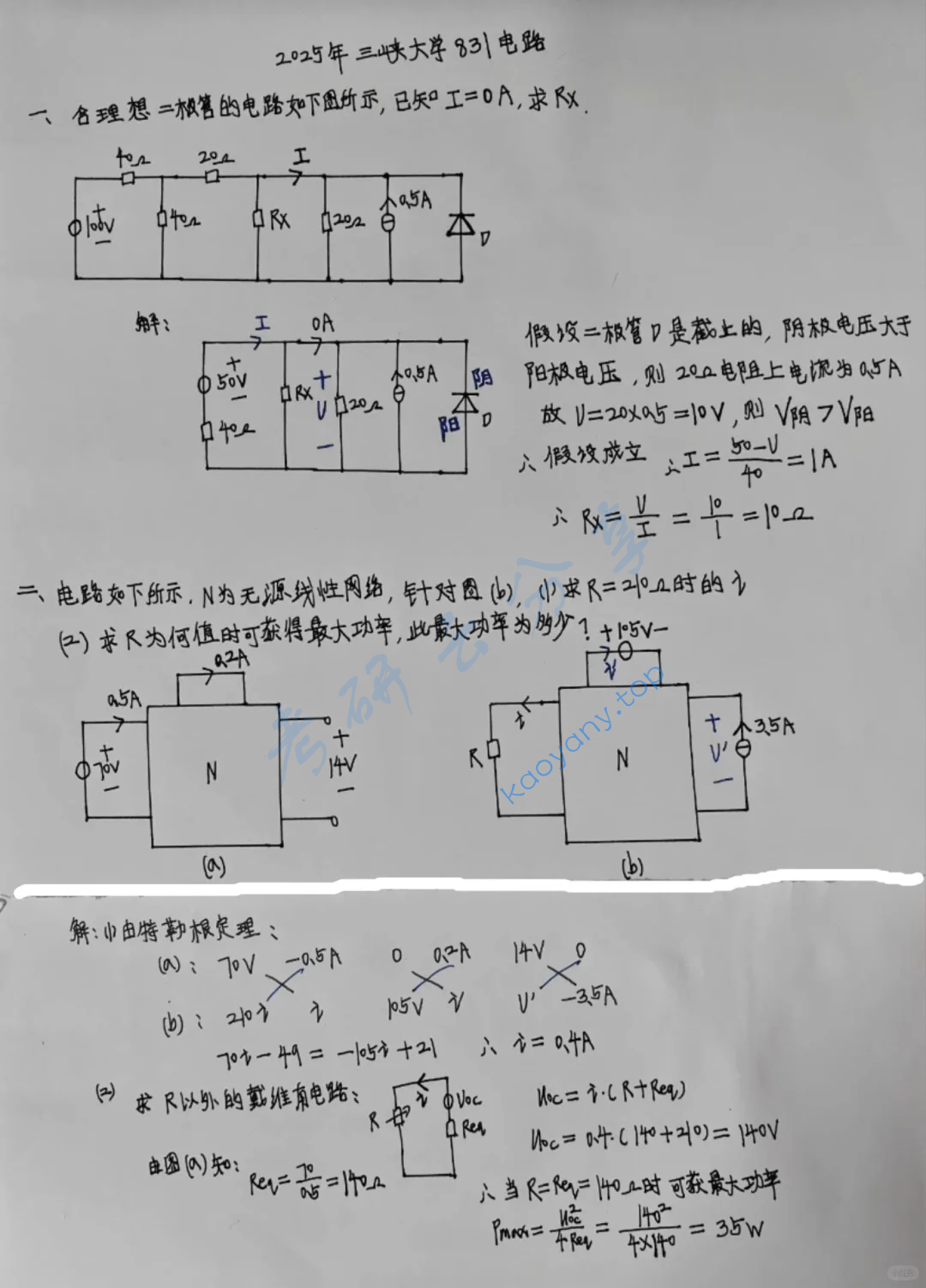 2025年三峡大学831电路考研真题