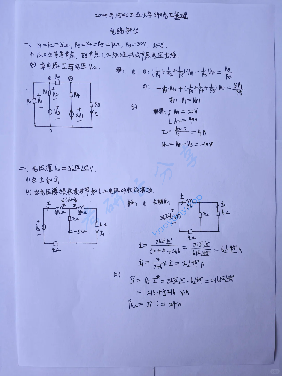 2025年河北工业大学840电工基础考研真题