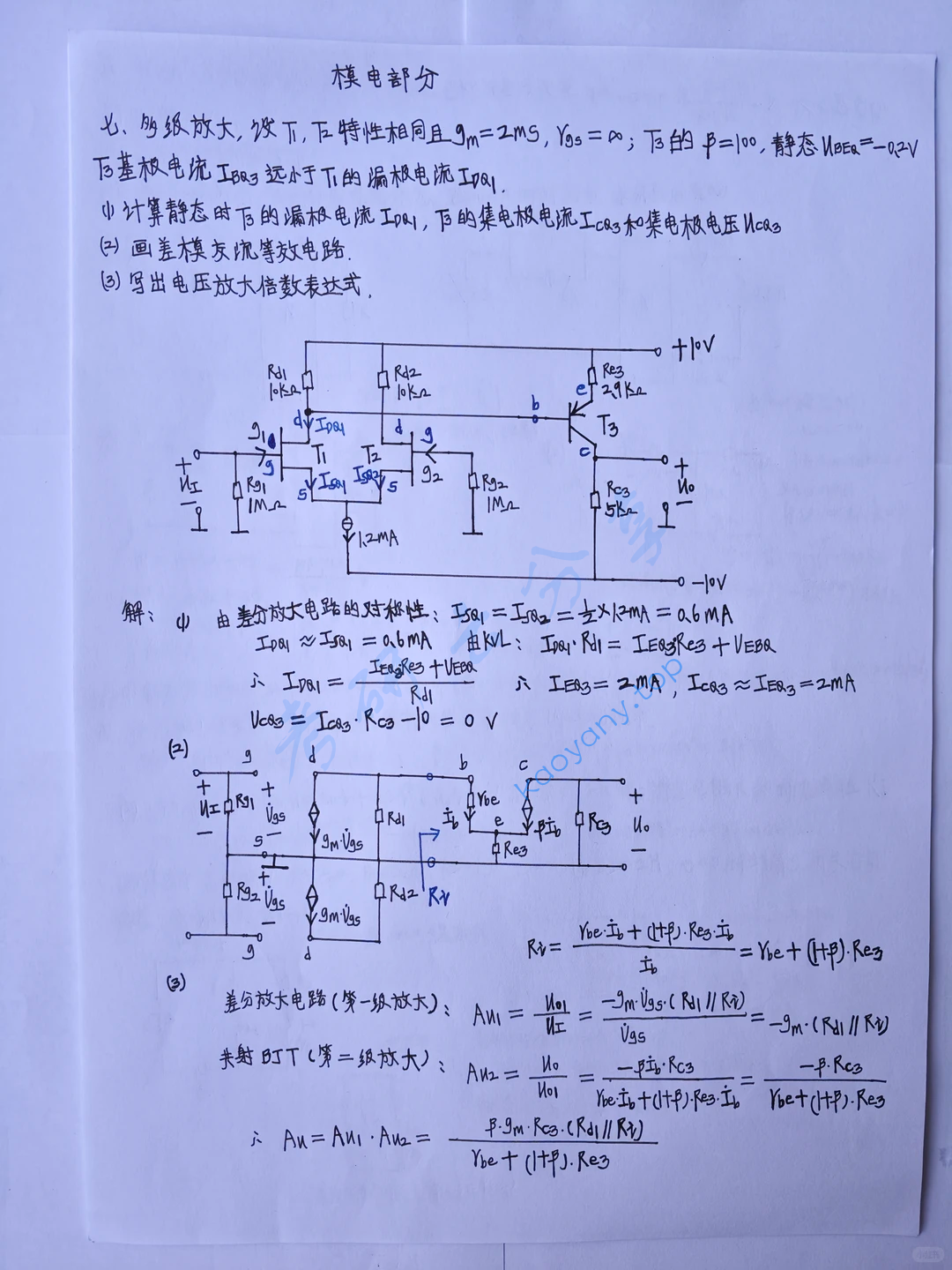 2025年河北工业大学840电工基础考研真题,image.png,河北工业大学电工基础,河北工业大学,电工基础,第4张