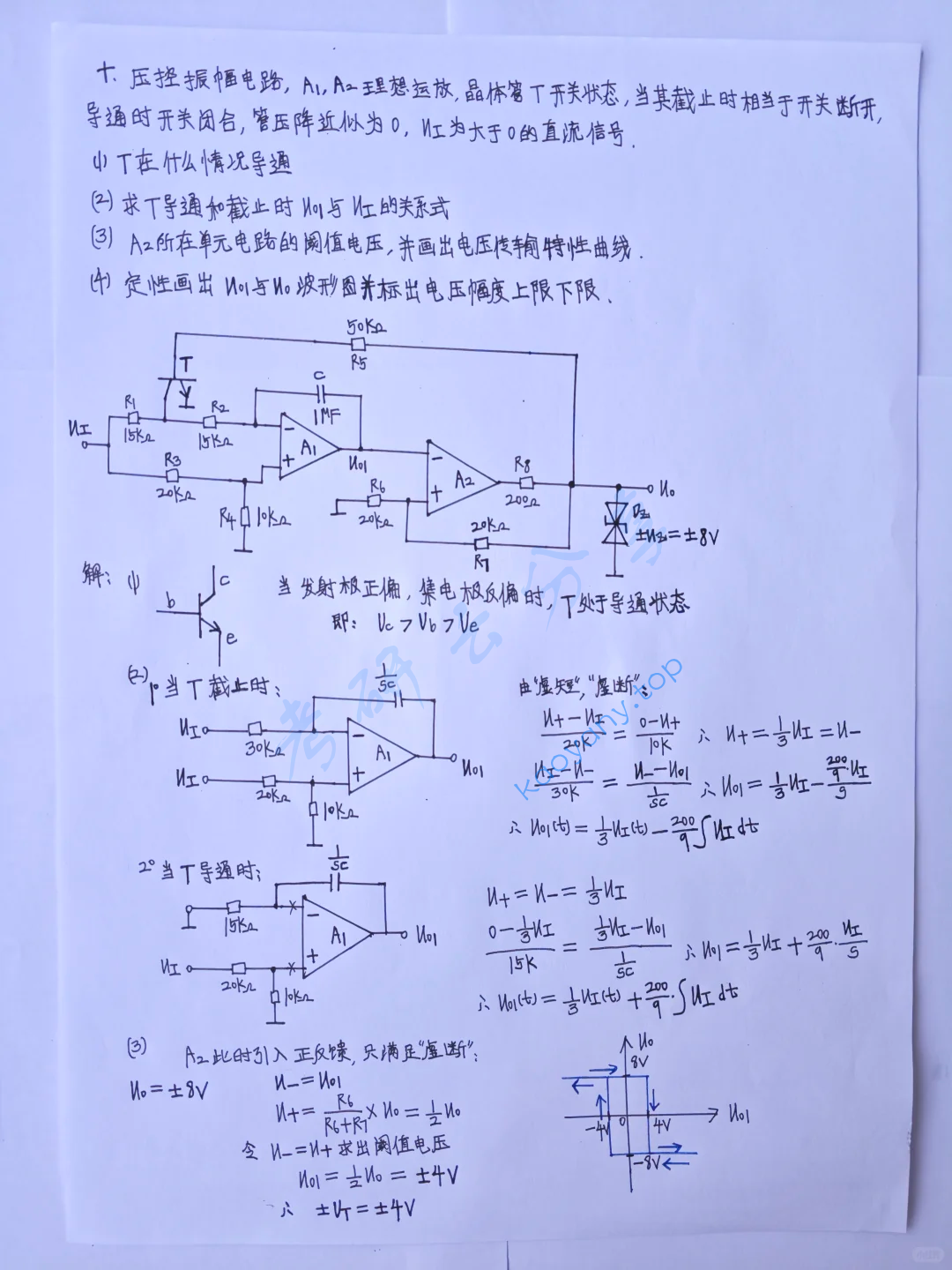 2025年河北工业大学840电工基础考研真题,image.png,河北工业大学电工基础,河北工业大学,电工基础,第6张