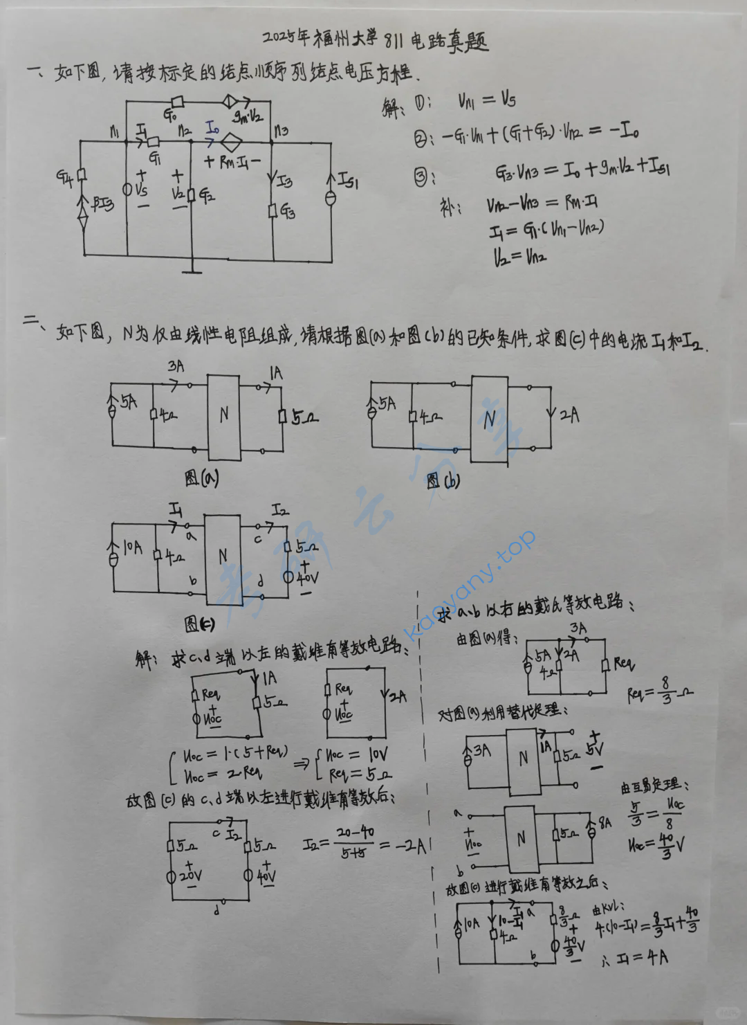2025年福州大学811电路（电气）考研真题