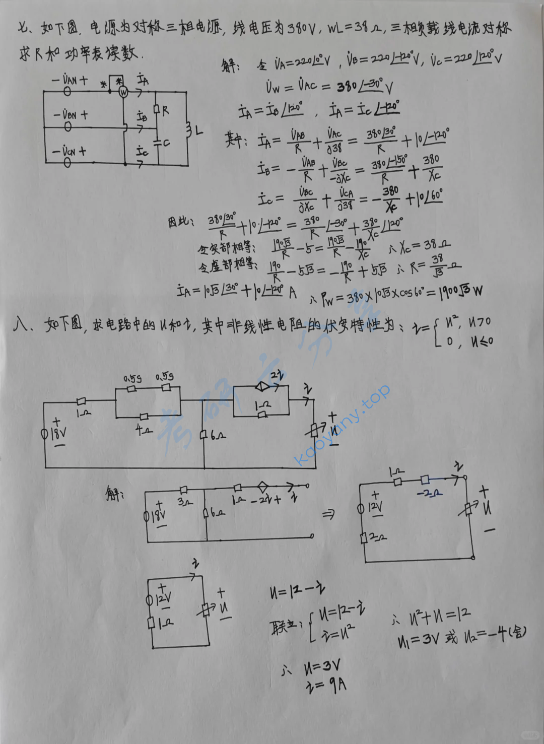 2025年福州大学811电路（电气）考研真题,image.png,福州大学电路,福州大学,电路,第4张