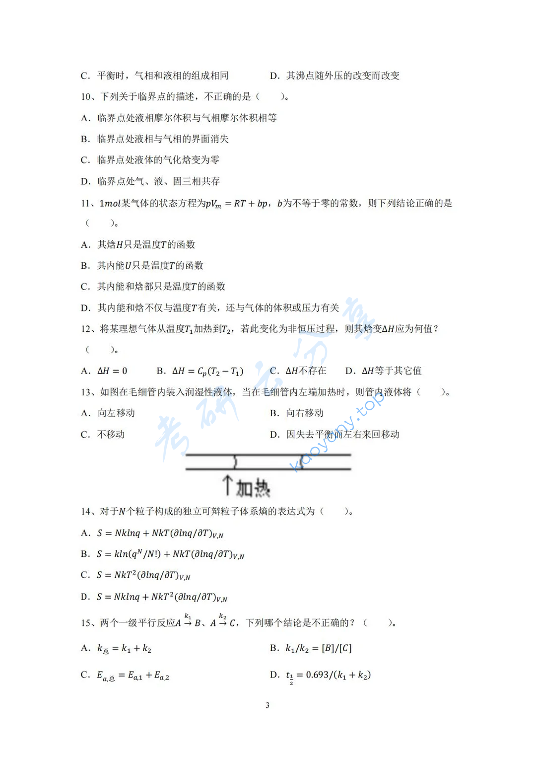 2023年中国海洋大学815物理化学A考研真题,image.png,中国海洋大学物理化学,中国海洋大学,物理化学,第3张