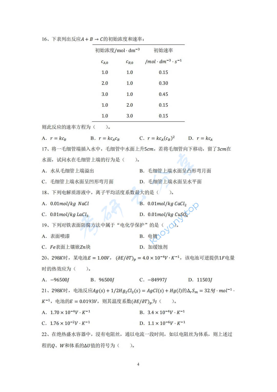 2023年中国海洋大学815物理化学A考研真题,image.png,中国海洋大学物理化学,中国海洋大学,物理化学,第4张