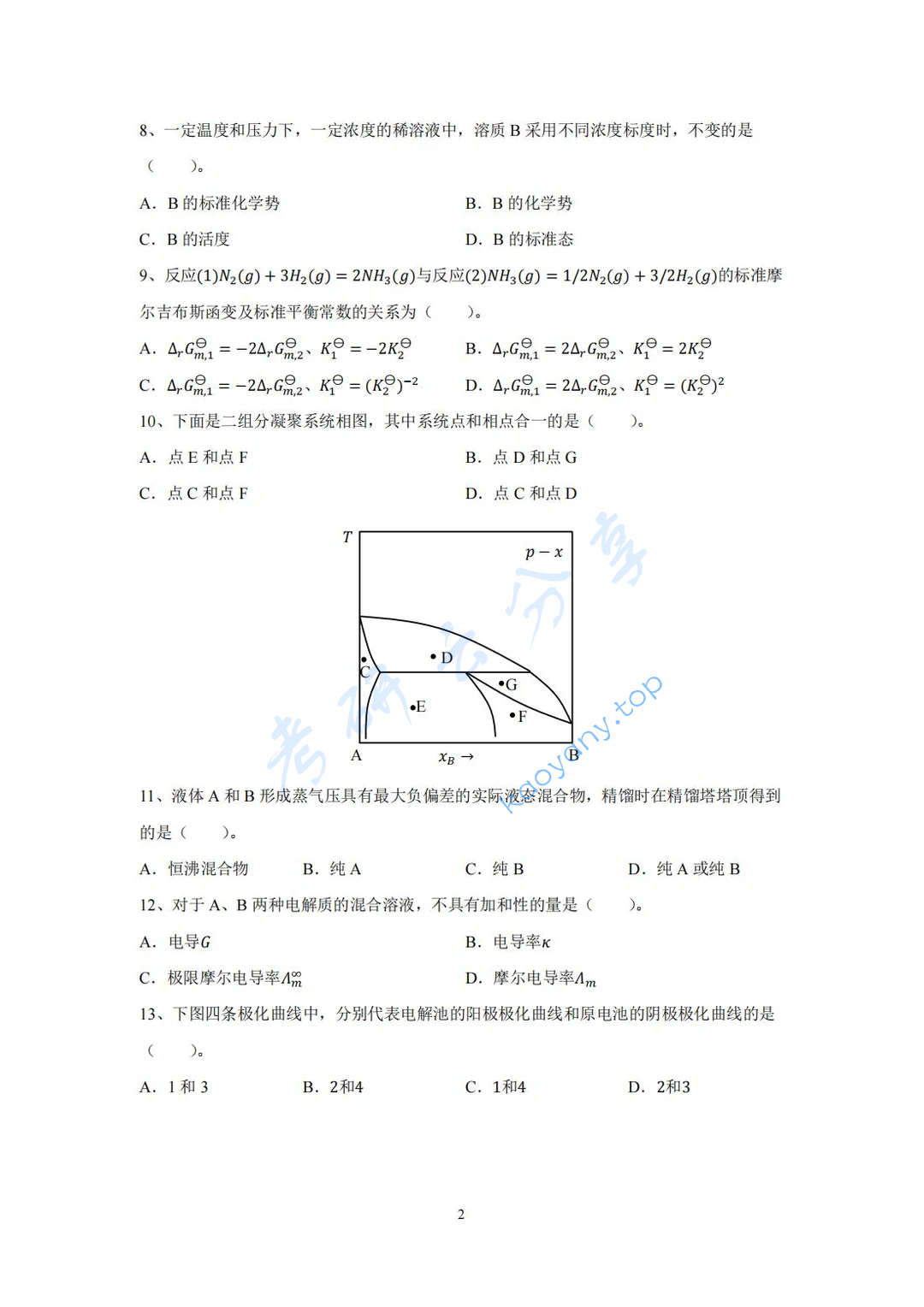 2023年南京工业大学802物理化学考研真题,image.png,南京工业大学物理化学,南京工业大学,物理化学,第2张