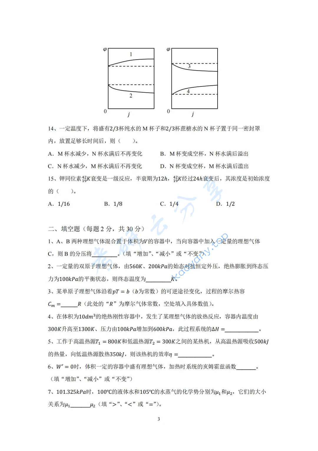 2023年南京工业大学802物理化学考研真题,image.png,南京工业大学物理化学,南京工业大学,物理化学,第3张