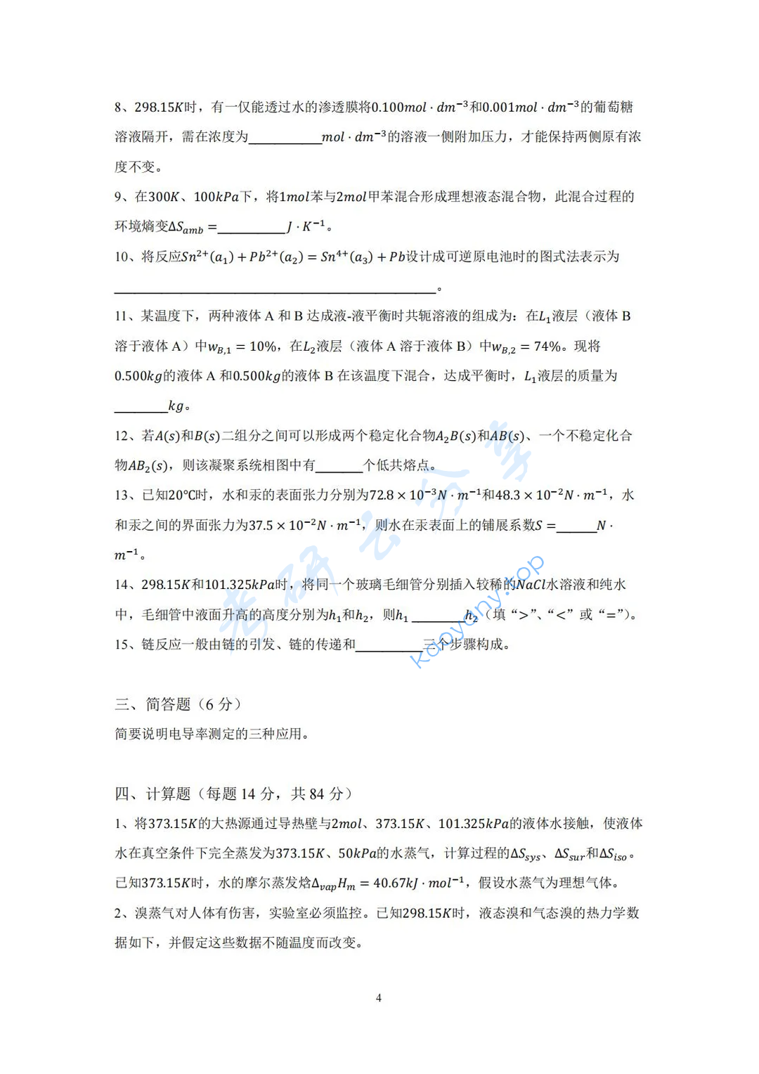 2023年南京工业大学802物理化学考研真题,image.png,南京工业大学物理化学,南京工业大学,物理化学,第4张