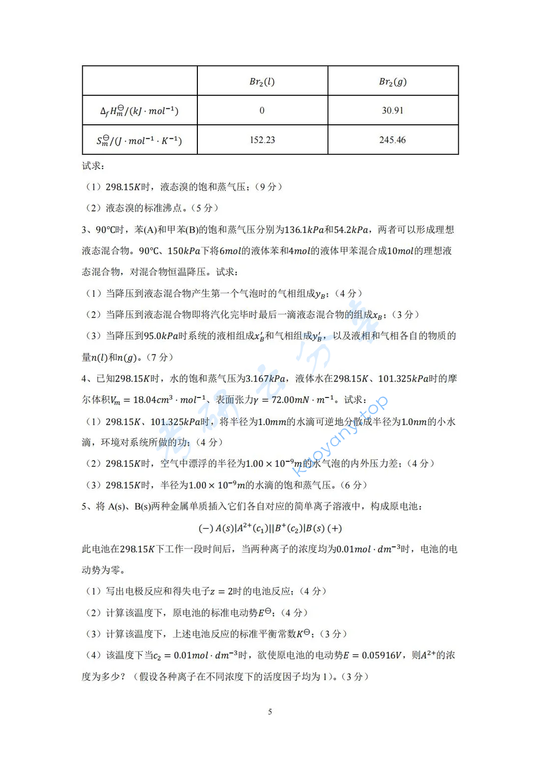 2023年南京工业大学802物理化学考研真题,image.png,南京工业大学物理化学,南京工业大学,物理化学,第5张
