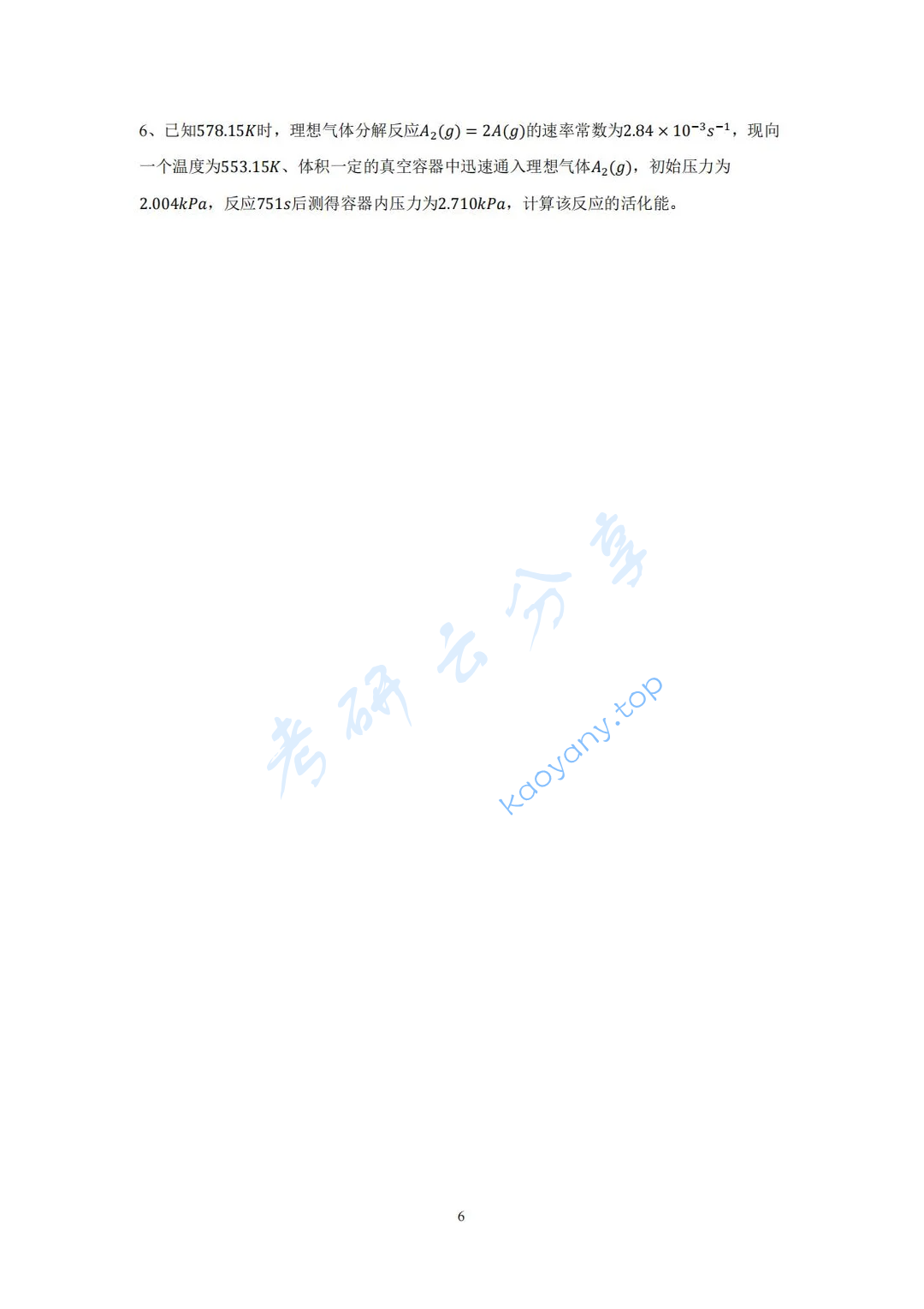 2023年南京工业大学802物理化学考研真题,image.png,南京工业大学物理化学,南京工业大学,物理化学,第6张
