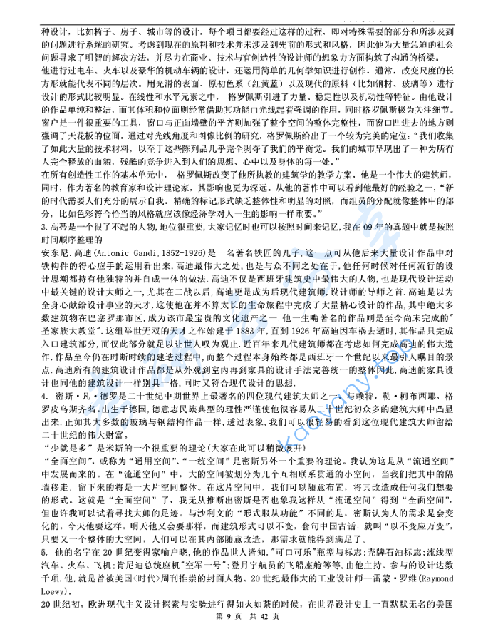 2005年厦门大学358设计史论考研真题及答案,image.png,厦门大学设计史论,厦门大学,设计史论,第3张
