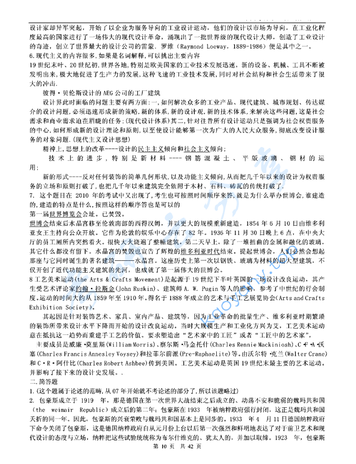 2005年厦门大学358设计史论考研真题及答案,image.png,厦门大学设计史论,厦门大学,设计史论,第4张