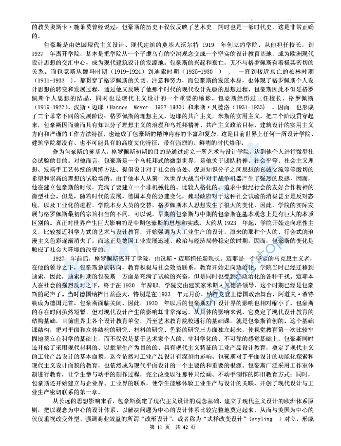 2005年厦门大学358设计史论考研真题及答案,image.png,厦门大学设计史论,厦门大学,设计史论,第5张