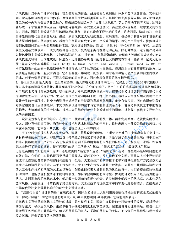 2005年厦门大学358设计史论考研真题及答案,image.png,厦门大学设计史论,厦门大学,设计史论,第6张
