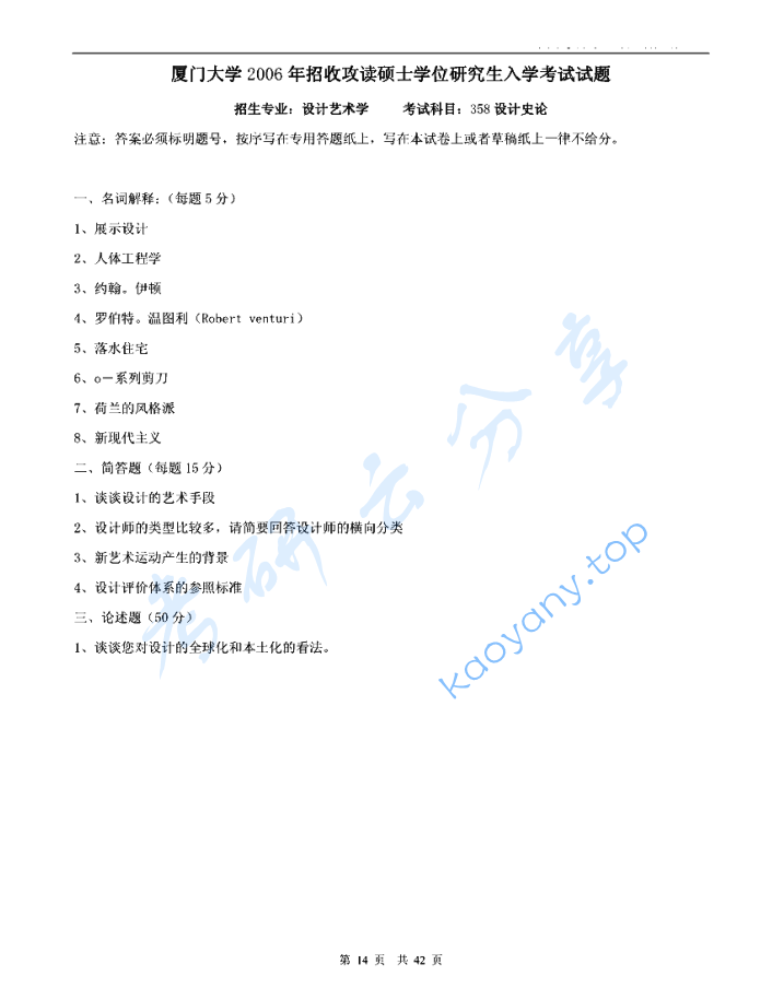 2006年厦门大学613设计史论考研真题及答案,image.png,厦门大学设计史论,厦门大学,设计史论,第2张
