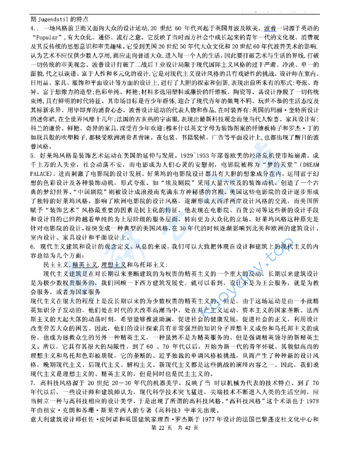 2007年厦门大学613设计史论考研真题及答案,image.png,厦门大学设计史论,厦门大学,设计史论,第3张
