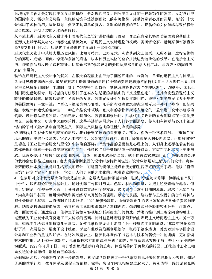 2007年厦门大学613设计史论考研真题及答案,image.png,厦门大学设计史论,厦门大学,设计史论,第5张