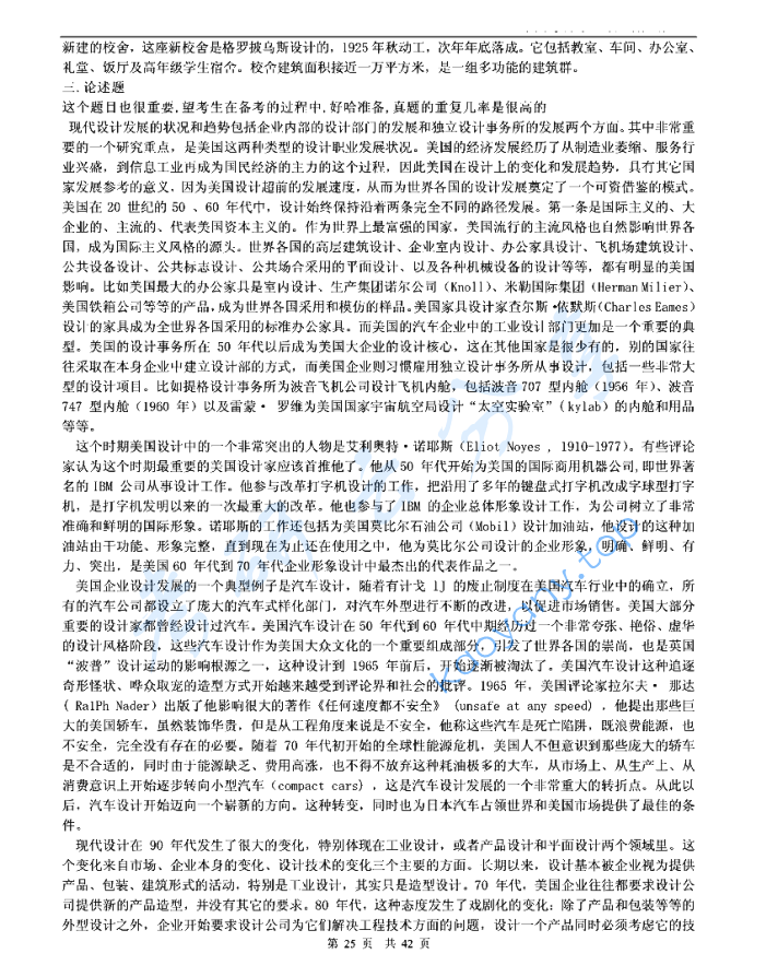 2007年厦门大学613设计史论考研真题及答案,image.png,厦门大学设计史论,厦门大学,设计史论,第6张