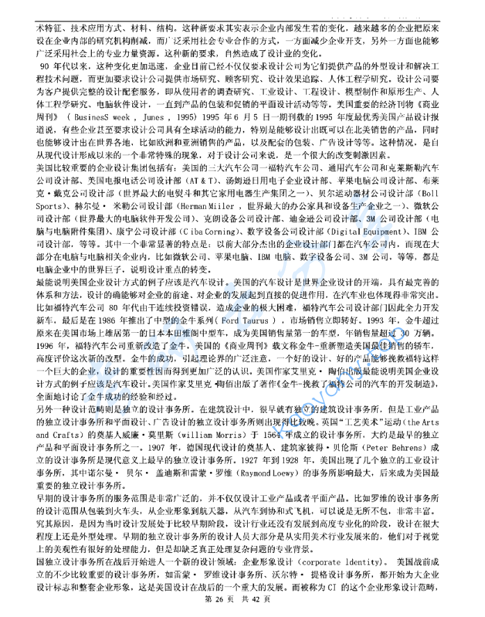 2007年厦门大学613设计史论考研真题及答案,image.png,厦门大学设计史论,厦门大学,设计史论,第7张