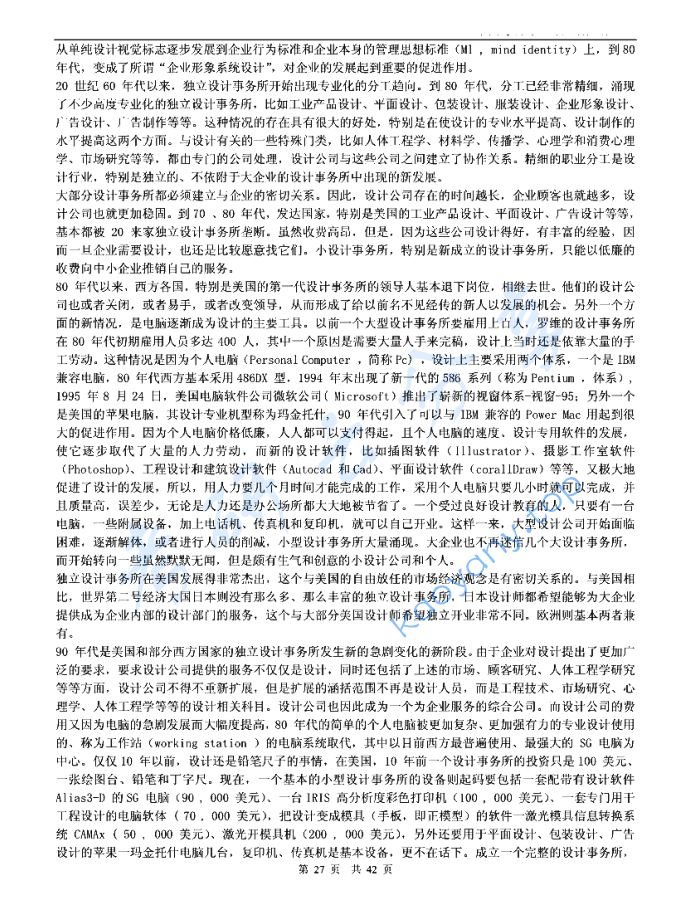 2007年厦门大学613设计史论考研真题及答案,image.png,厦门大学设计史论,厦门大学,设计史论,第8张