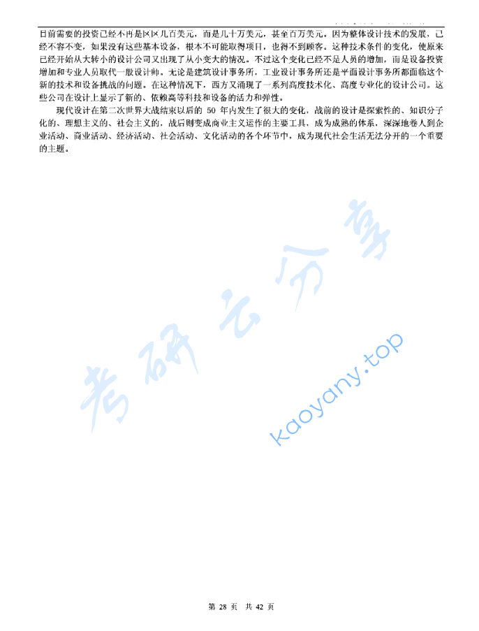 2007年厦门大学613设计史论考研真题及答案,image.png,厦门大学设计史论,厦门大学,设计史论,第9张