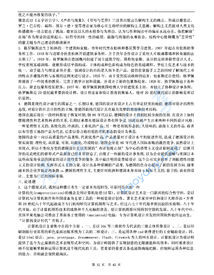 2008年厦门大学613设计史论考研真题及答案,image.png,厦门大学设计史论,厦门大学,设计史论,第4张