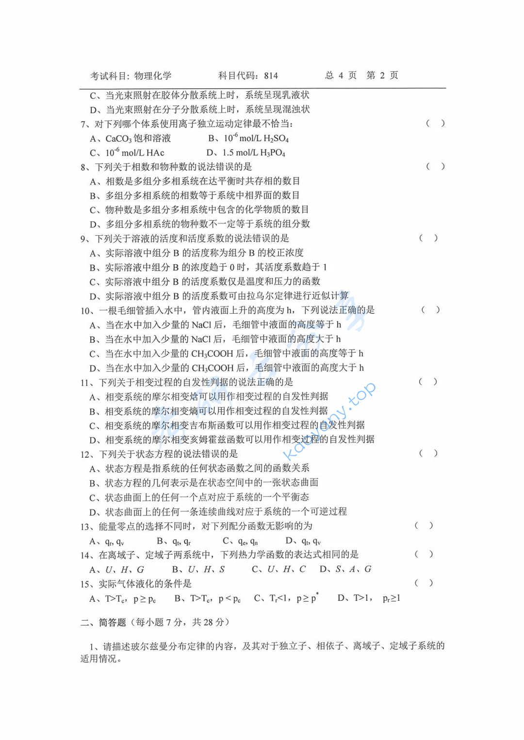 2024年中国石油大学（华东）814物理化学考研真题,image.png,中国石油大学物理化学,中国石油大学,物理化学,第2张