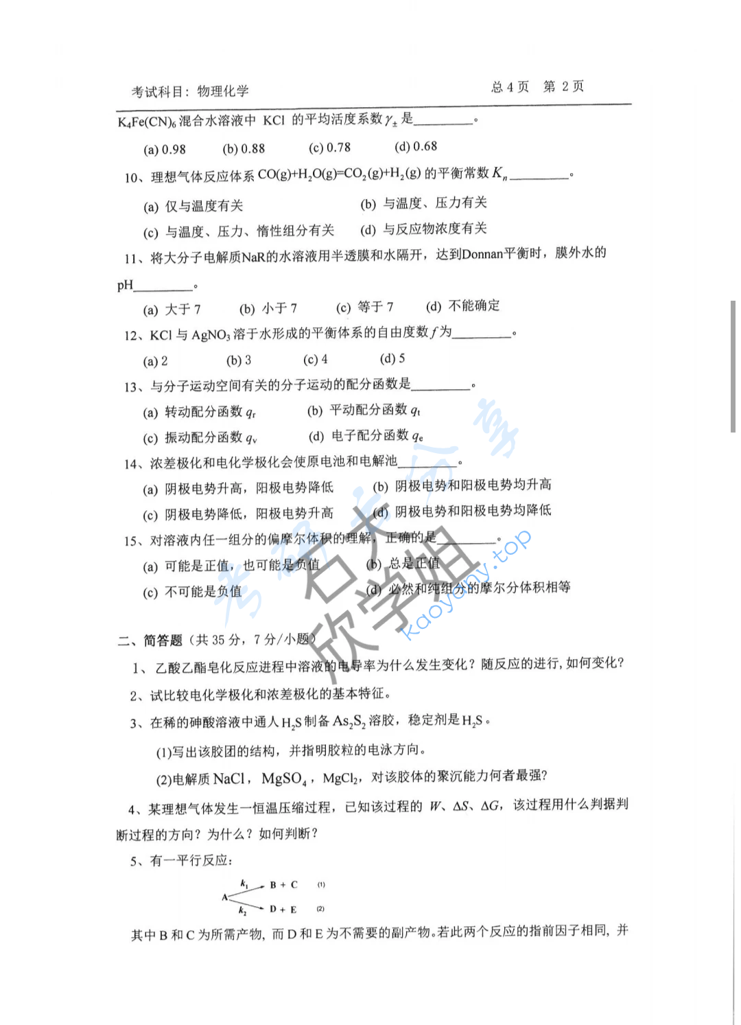 2022年中国石油大学（华东）814物理化学考研真题,image.png,中国石油大学物理化学,中国石油大学,物理化学,第2张