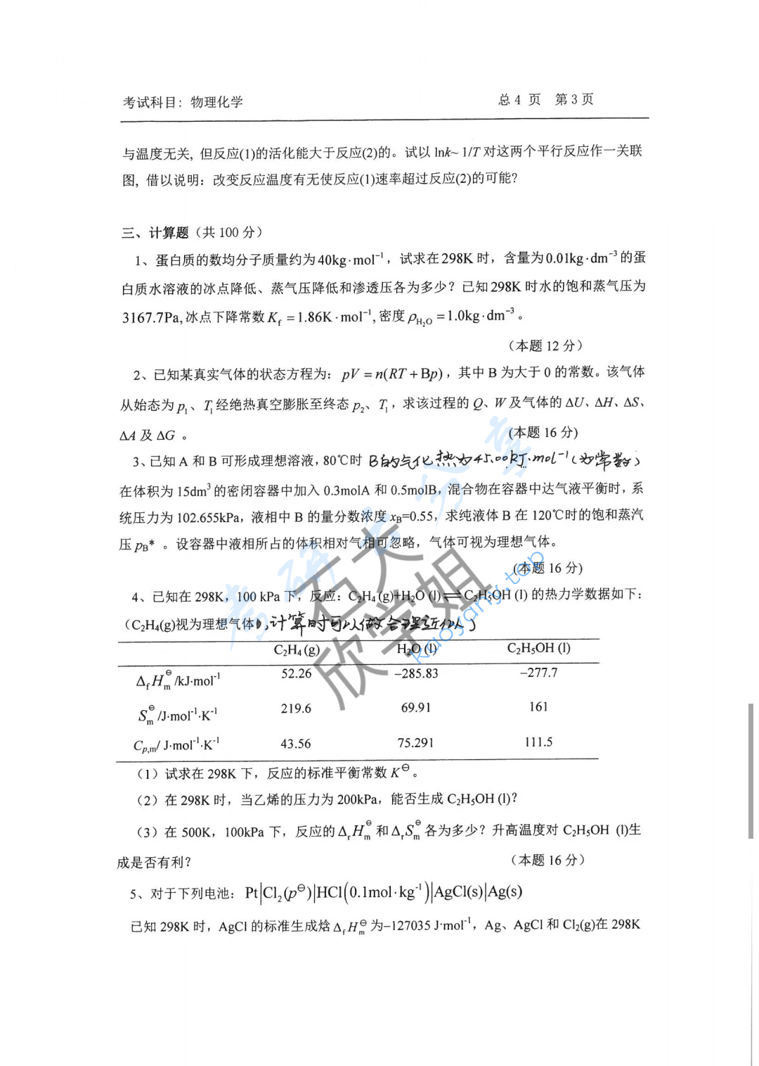 2022年中国石油大学（华东）814物理化学考研真题,image.png,中国石油大学物理化学,中国石油大学,物理化学,第3张