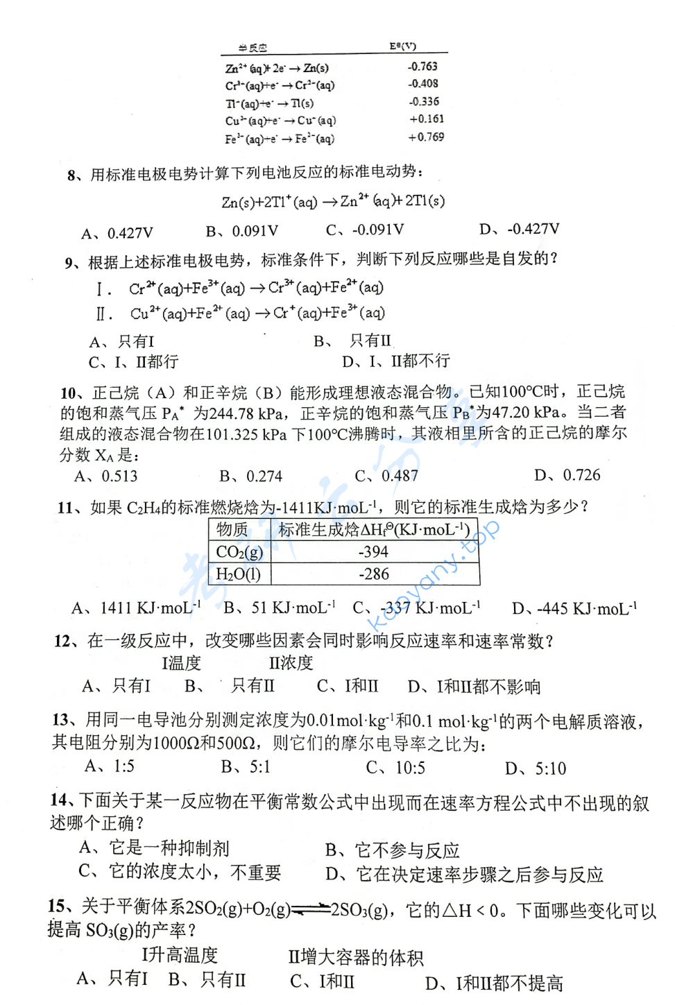 2021年安徽大学825物理化学考研真题,image.png,安徽大学物理化学,安徽大学,物理化学,第2张